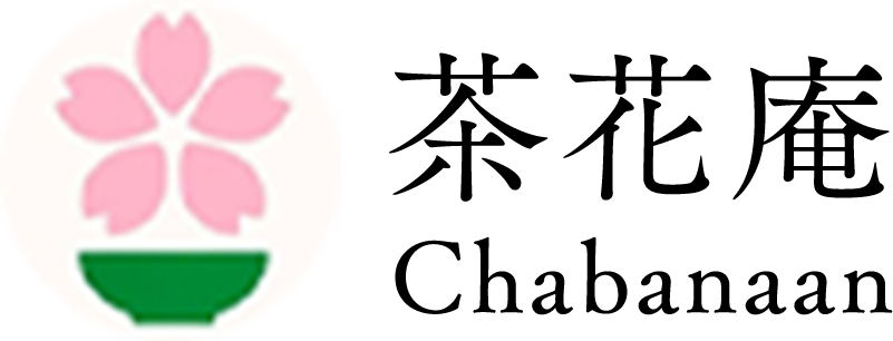 茶花庵 Chabanaan