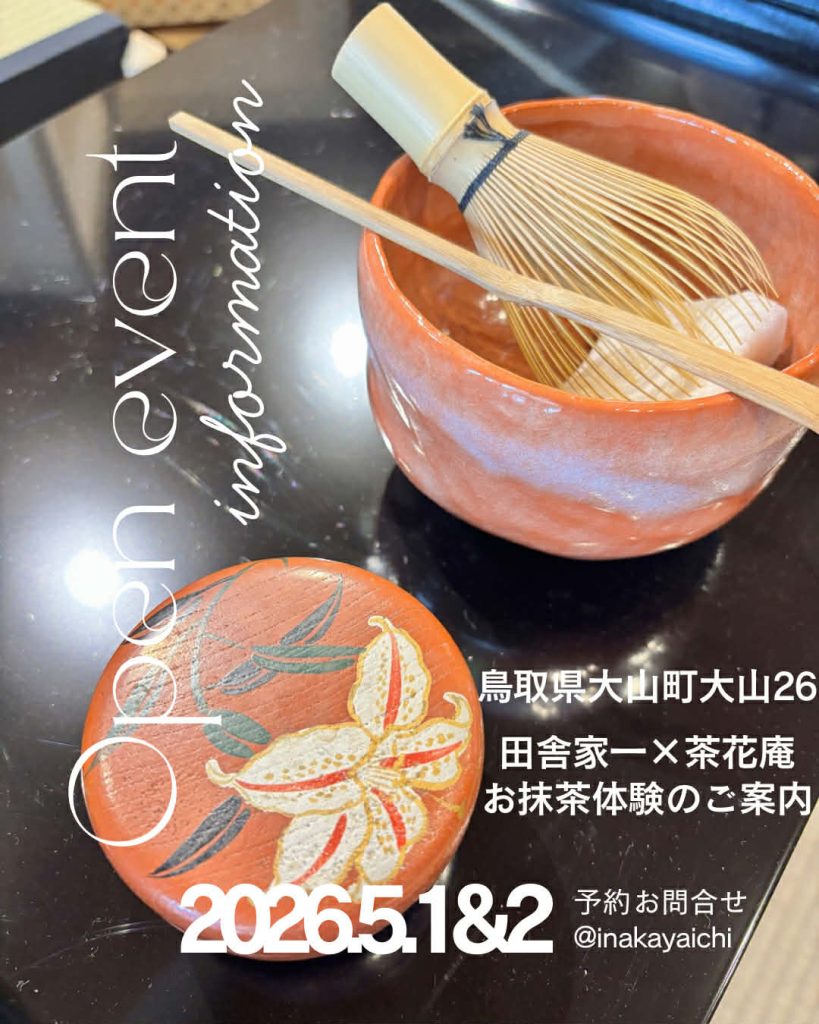 オープン記念！お茶体験のご案内