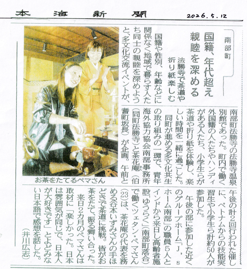 日本海新聞に掲載されました！
